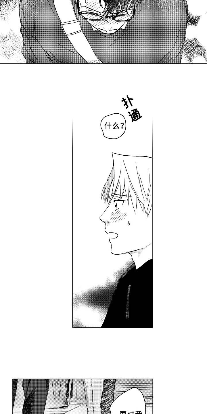 《男友忠诚度》第17章言不由衷 第13页