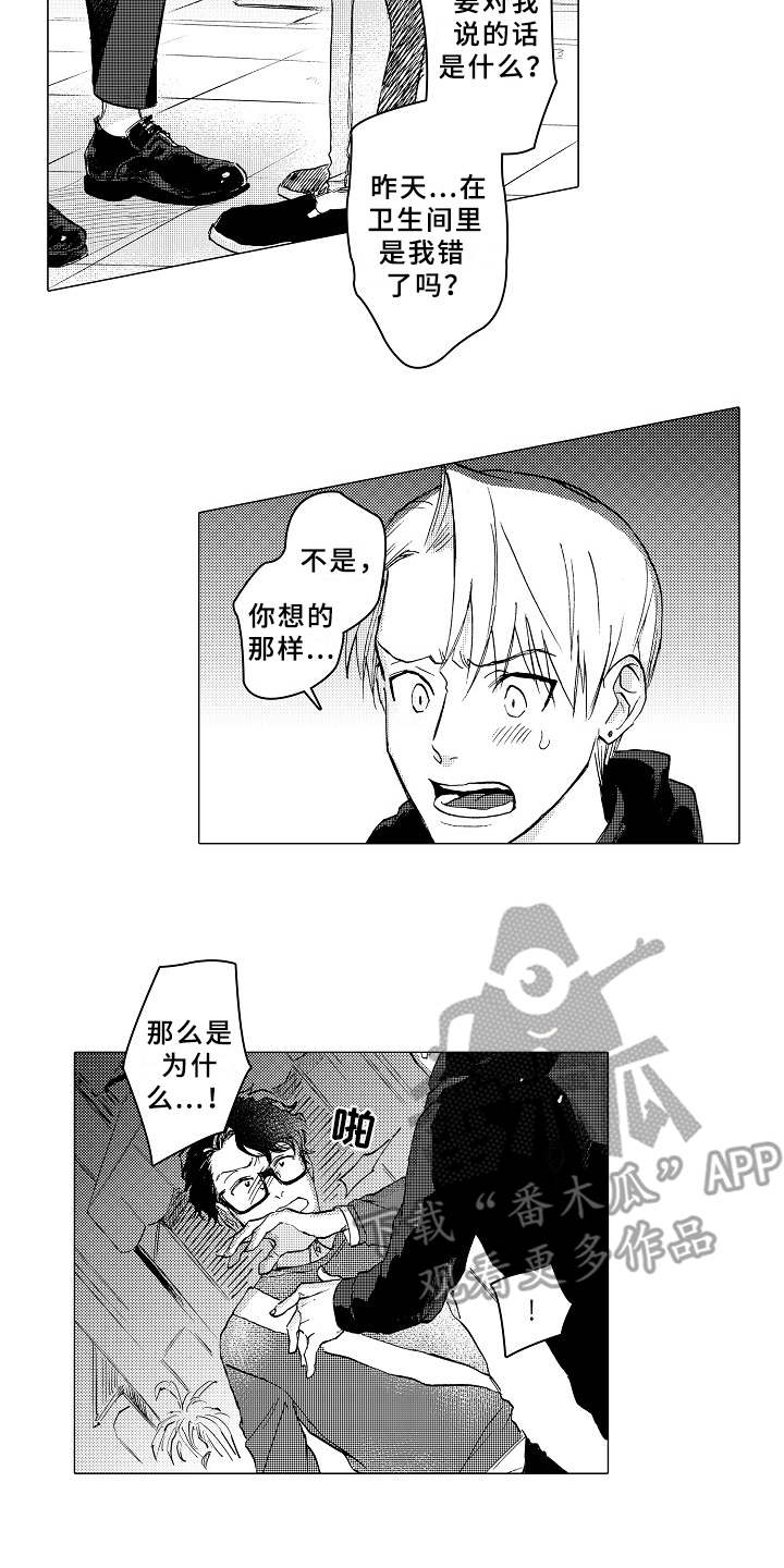 《男友忠诚度》第17章言不由衷 第14页