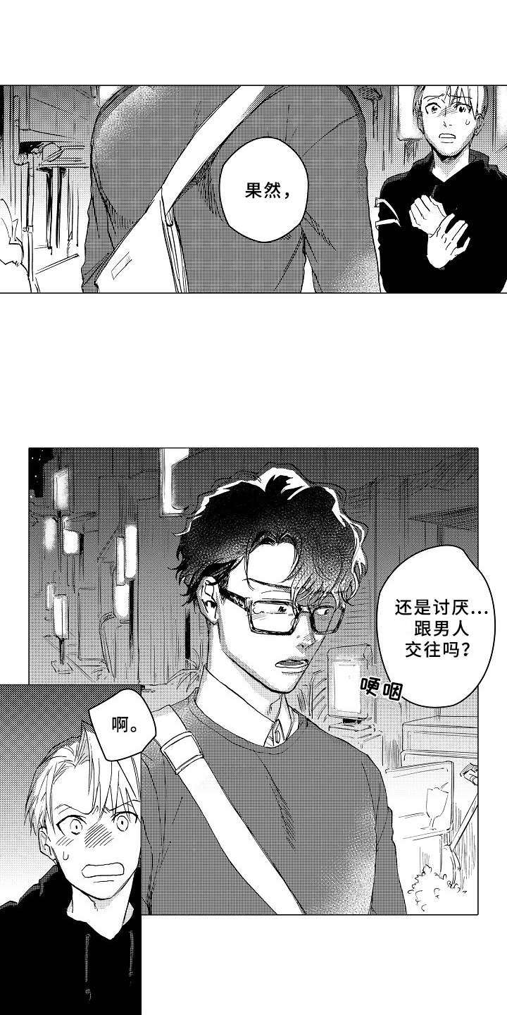 《男友忠诚度》第17章言不由衷 第15页