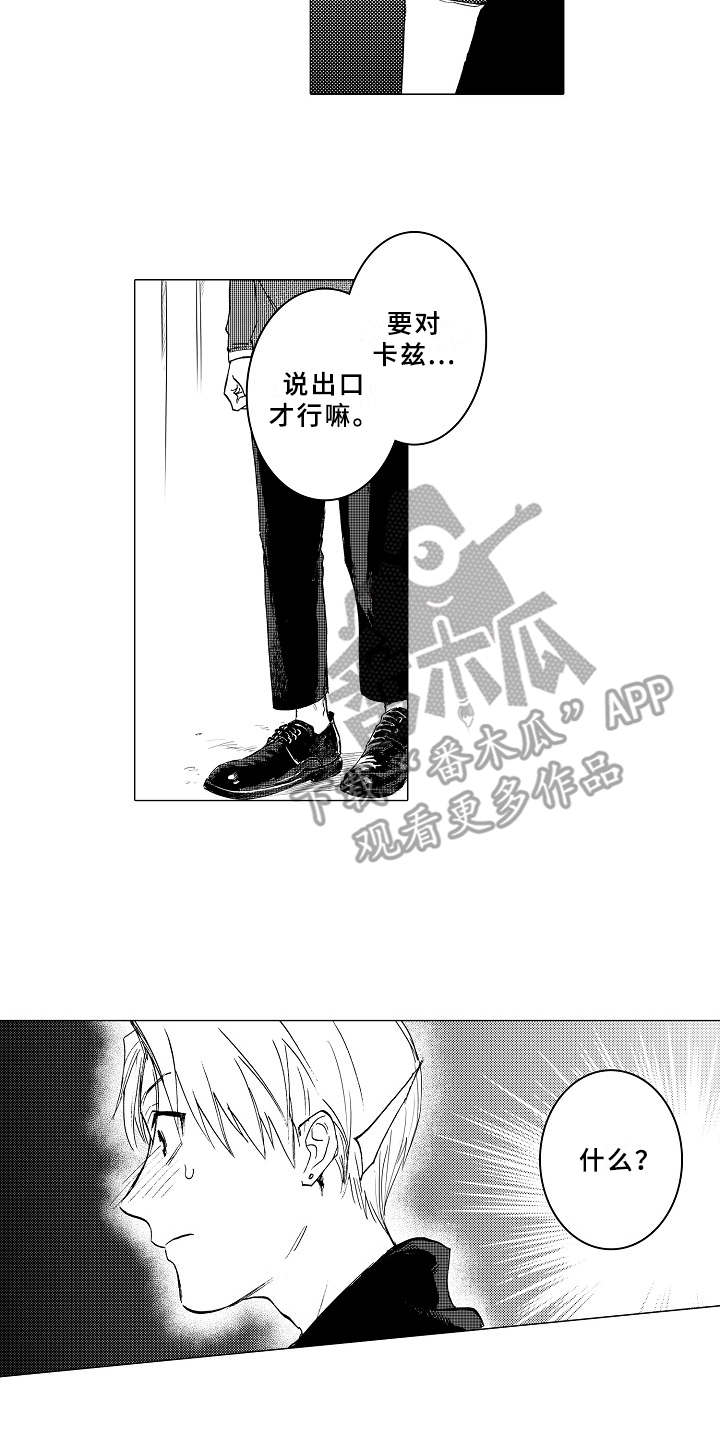 《男友忠诚度》第17章言不由衷 第2页