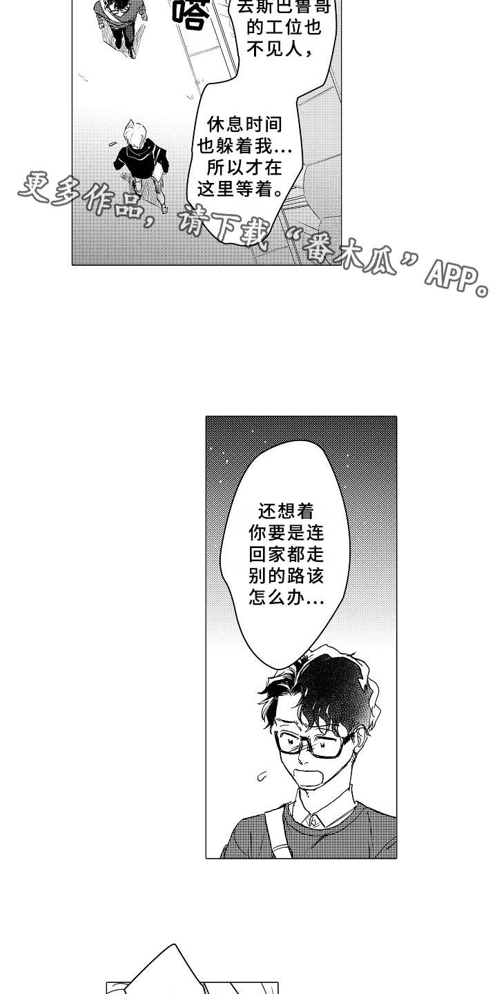 《男友忠诚度》第17章言不由衷 第4页