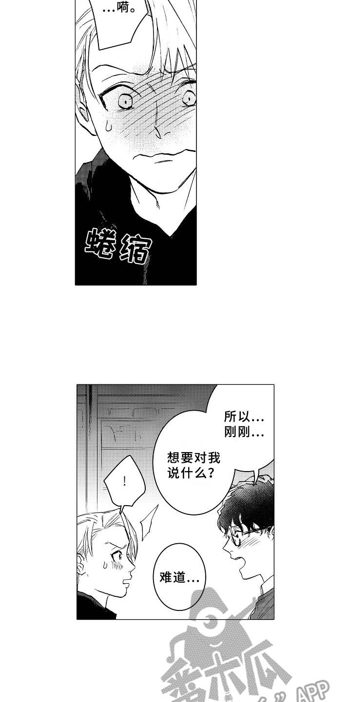 《男友忠诚度》第17章言不由衷 第5页
