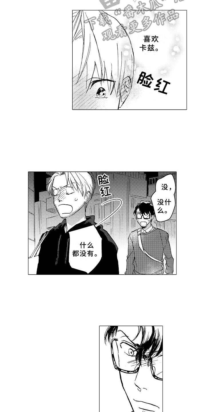 《男友忠诚度》第17章言不由衷 第6页