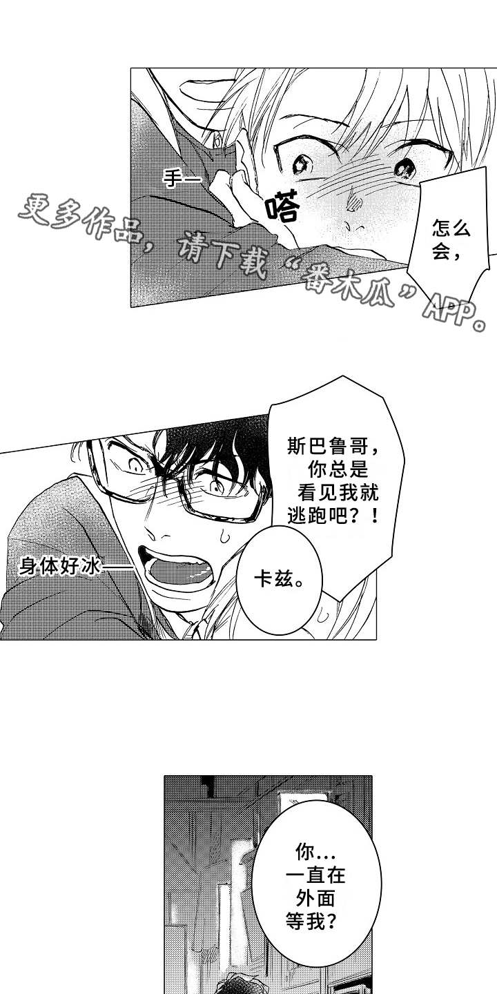 《男友忠诚度》第17章言不由衷 第8页