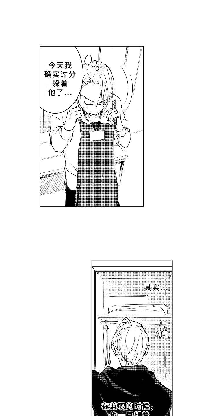 《男友忠诚度》第16章躲着 第11页