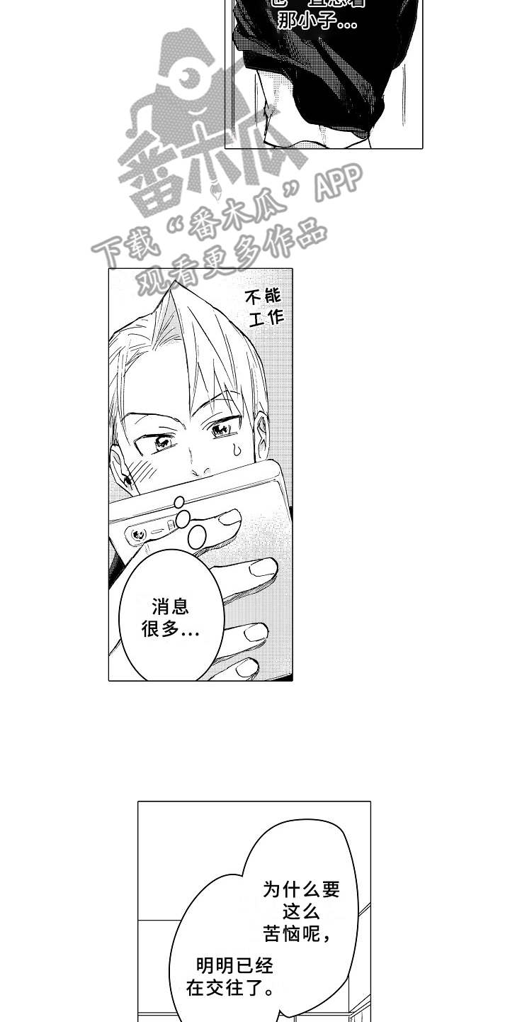 《男友忠诚度》第16章躲着 第12页