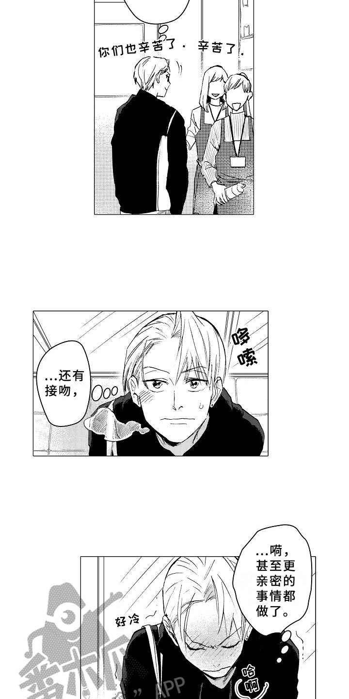 《男友忠诚度》第16章躲着 第13页