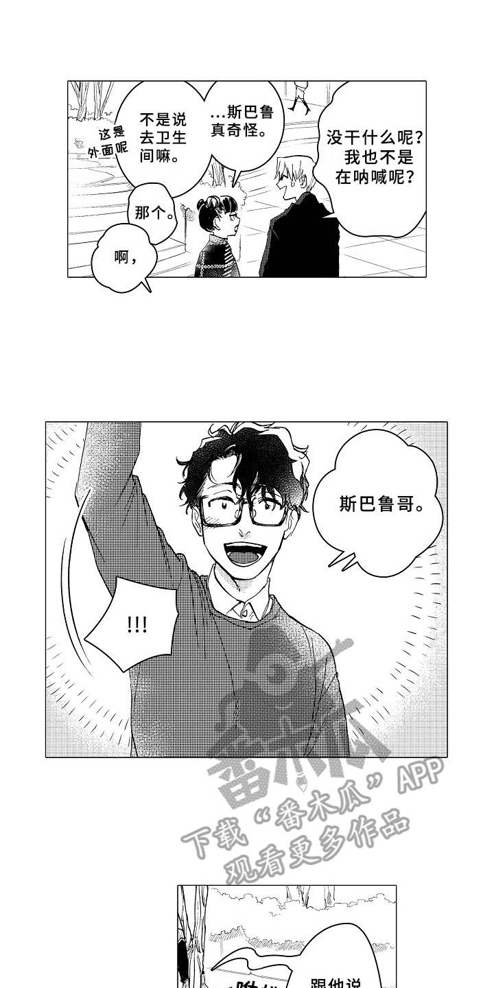 《男友忠诚度》第16章躲着 第1页
