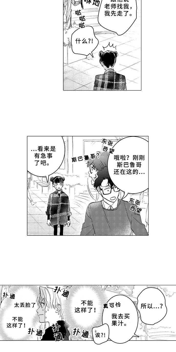 《男友忠诚度》第16章躲着 第2页
