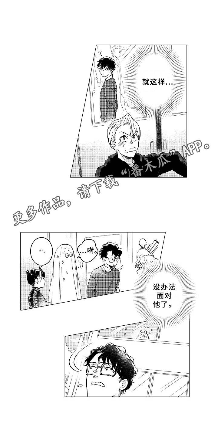 《男友忠诚度》第16章躲着 第3页