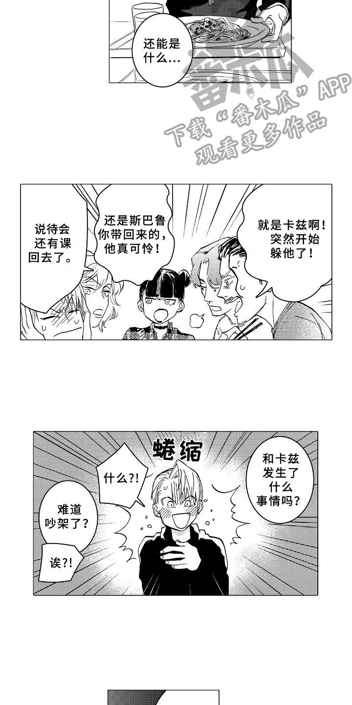 《男友忠诚度》第16章躲着 第5页