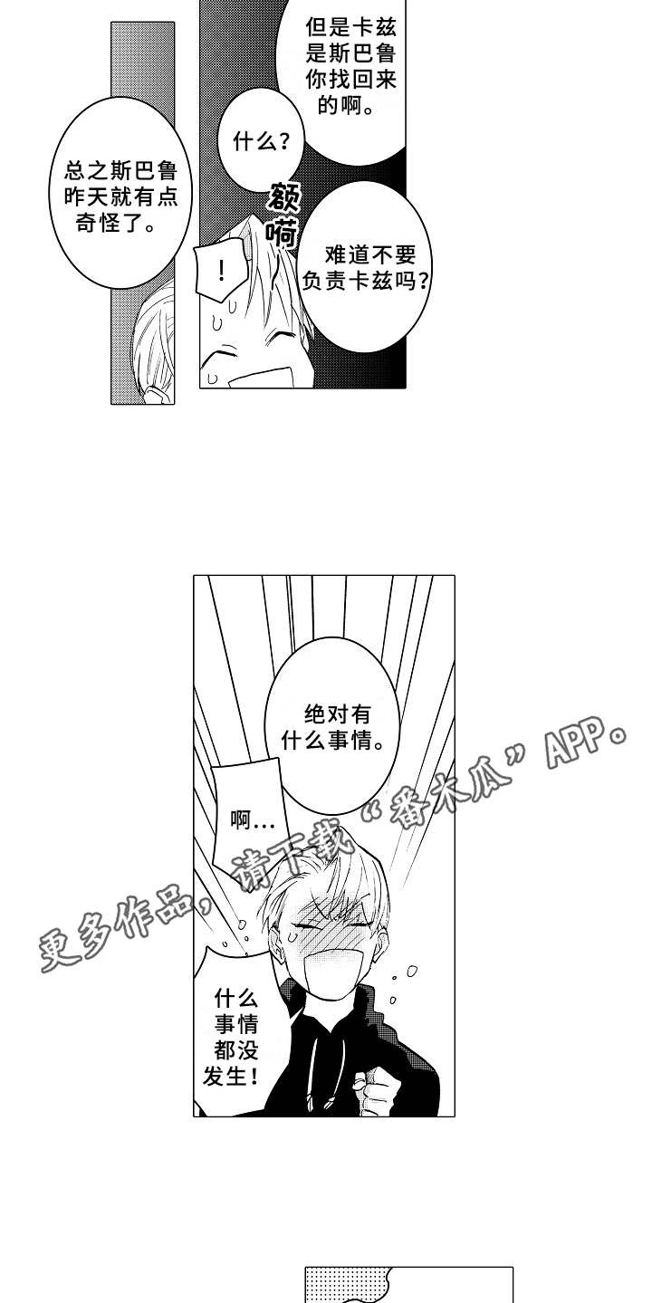 《男友忠诚度》第16章躲着 第6页