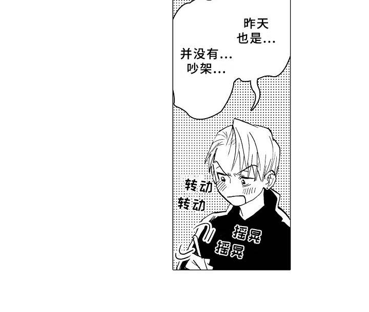 《男友忠诚度》第16章躲着 第7页