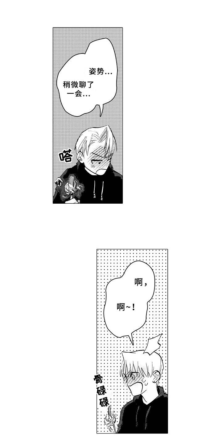 《男友忠诚度》第16章躲着 第8页