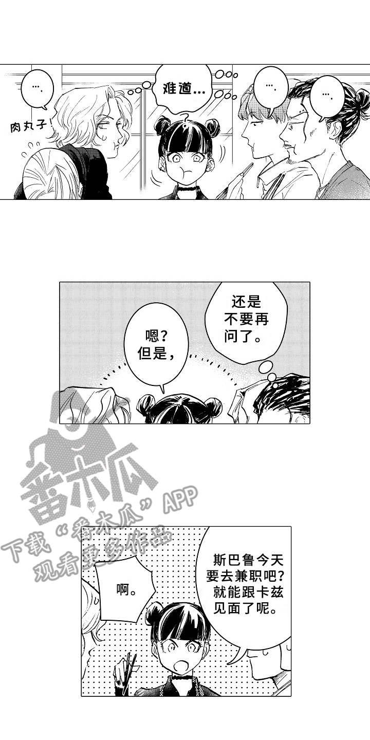 《男友忠诚度》第16章躲着 第9页