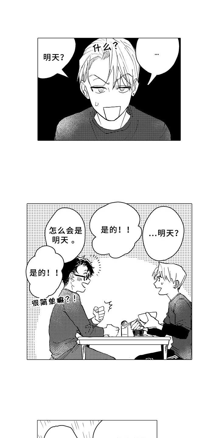 《男友忠诚度》第21章日程表 第10页