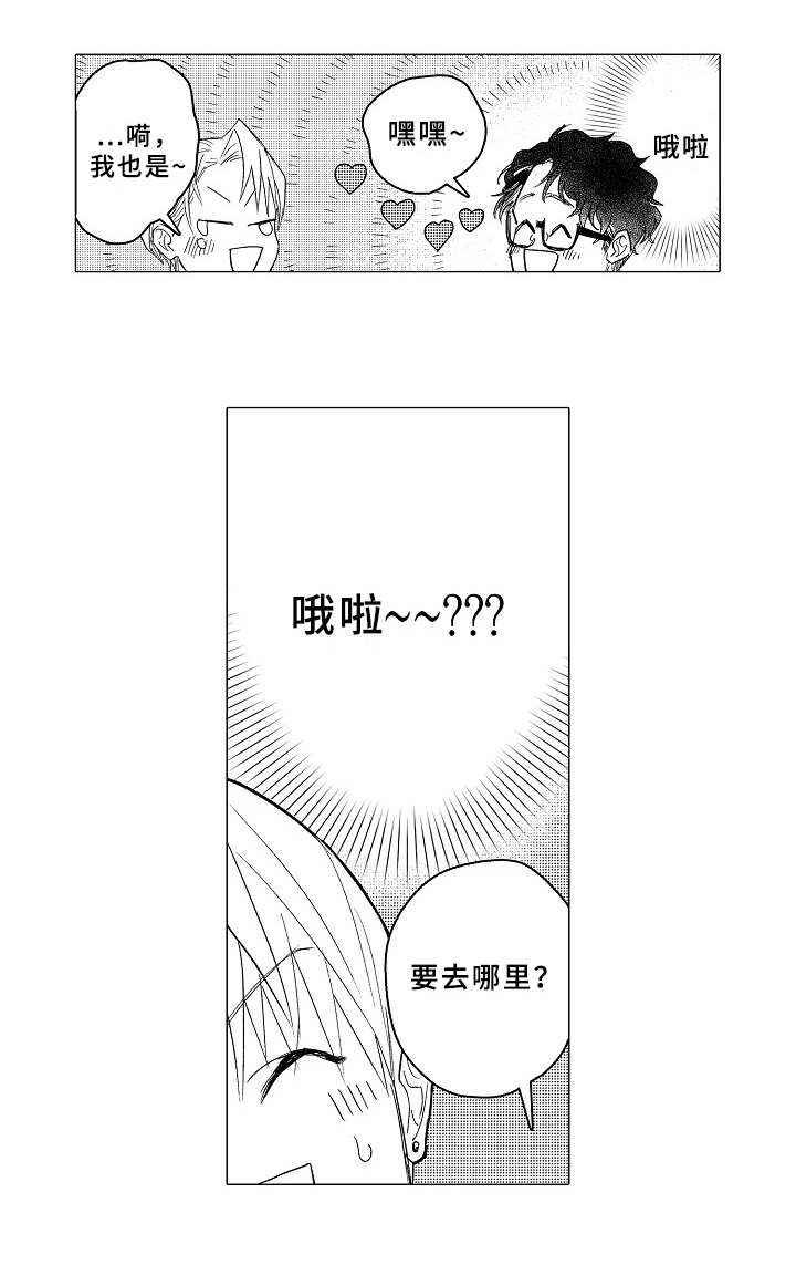 《男友忠诚度》第21章日程表 第12页