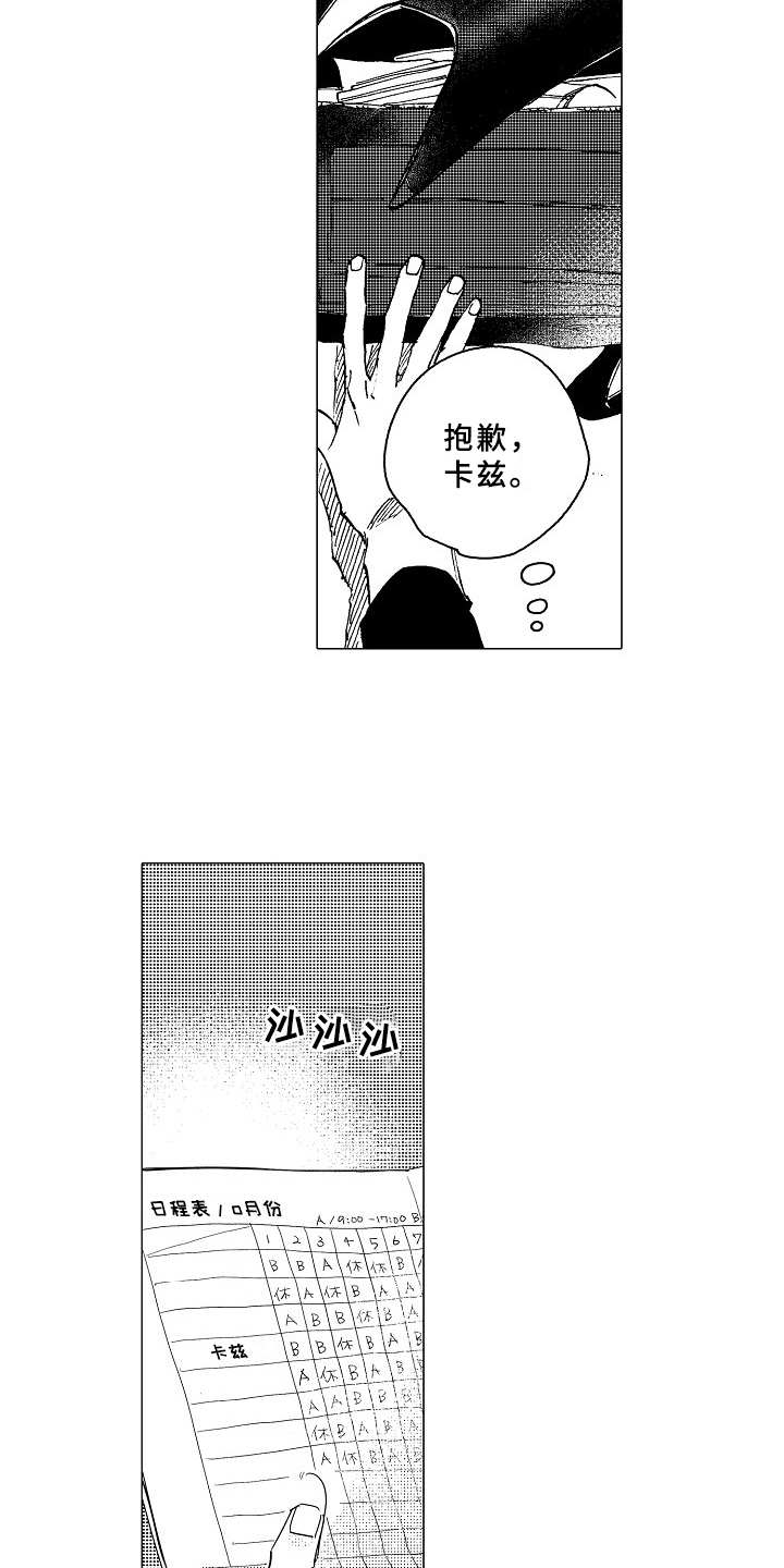 《男友忠诚度》第21章日程表 第15页