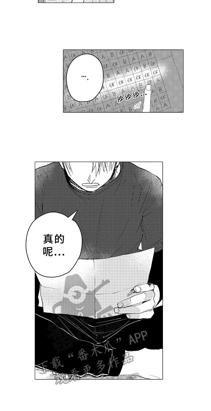 《男友忠诚度》第21章日程表 第16页