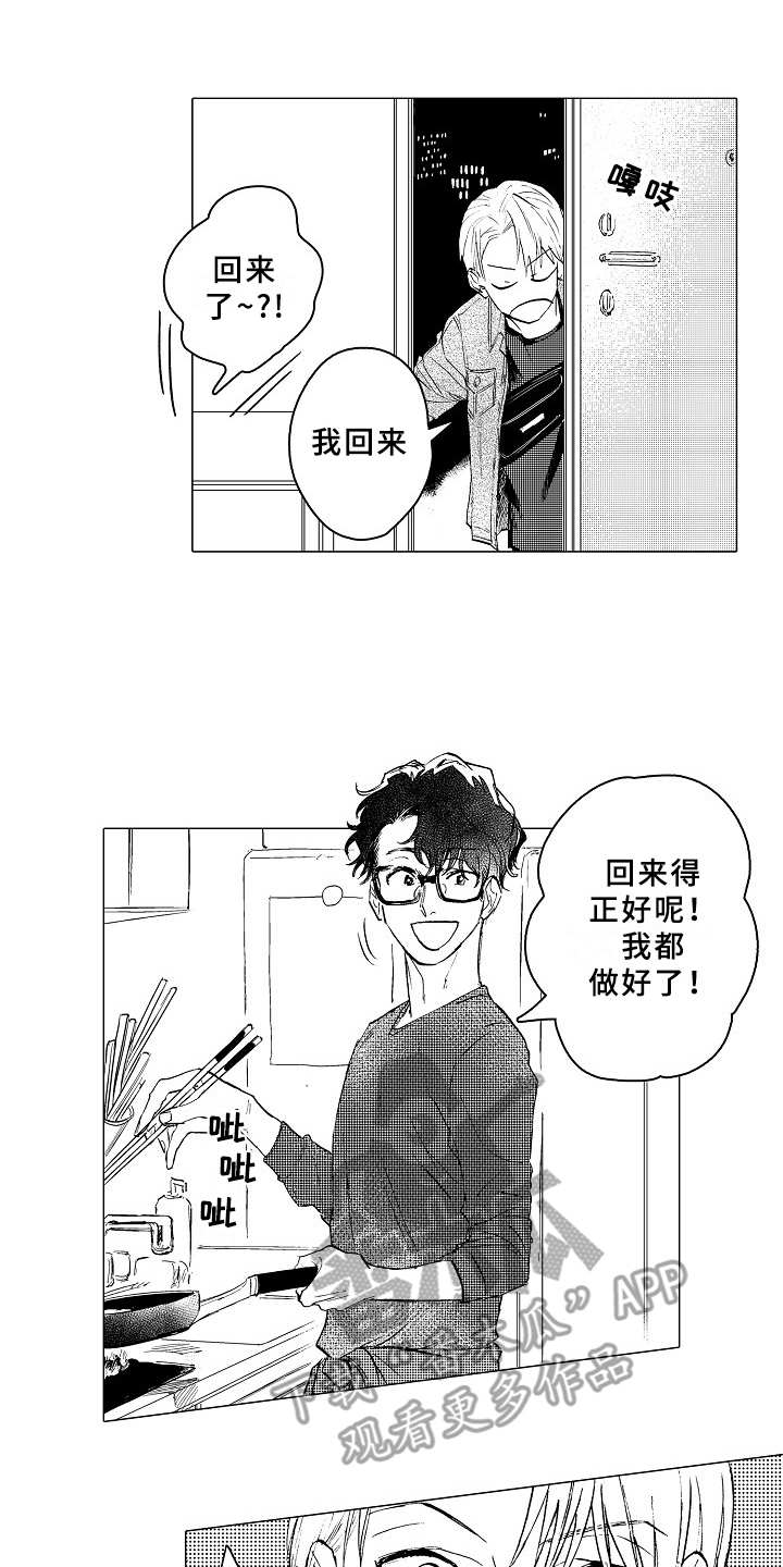 《男友忠诚度》第21章日程表 第1页