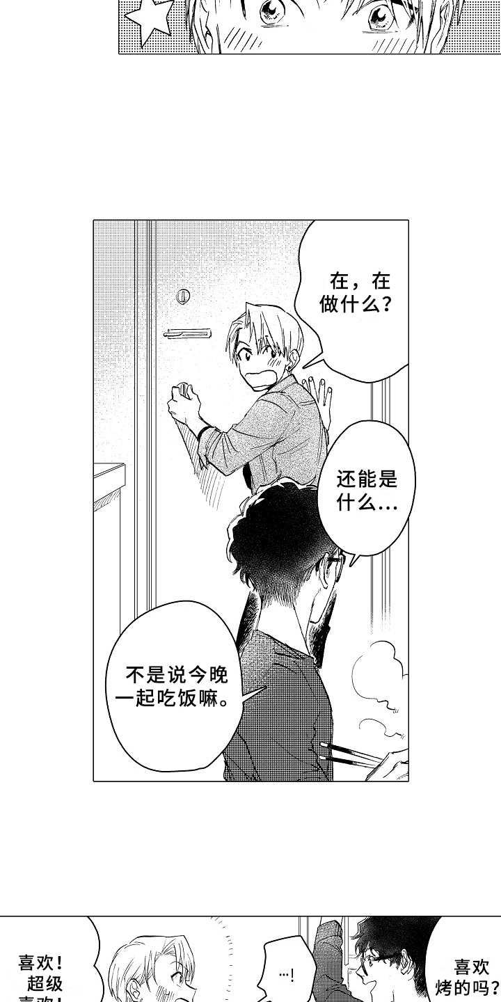 《男友忠诚度》第21章日程表 第2页