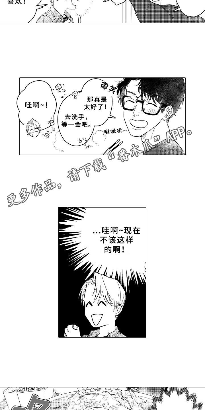 《男友忠诚度》第21章日程表 第3页