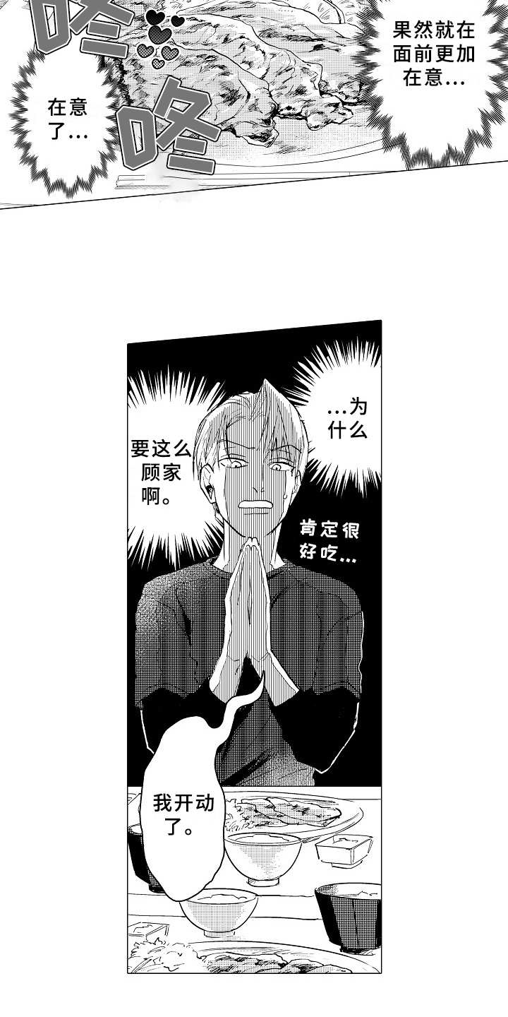 《男友忠诚度》第21章日程表 第4页