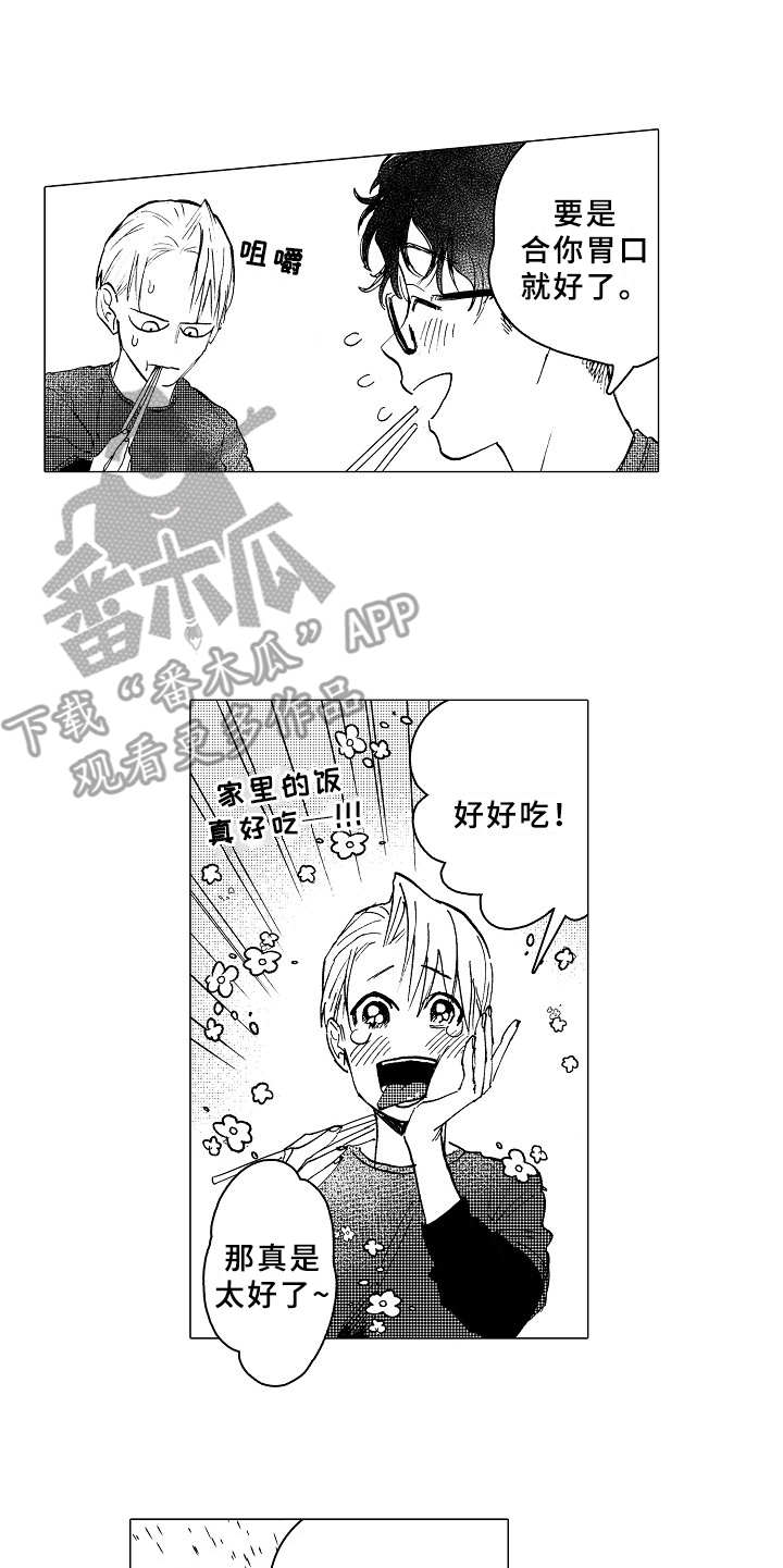 《男友忠诚度》第21章日程表 第5页
