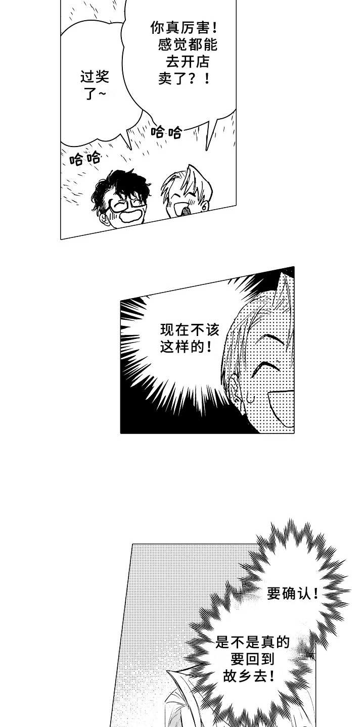 《男友忠诚度》第21章日程表 第6页
