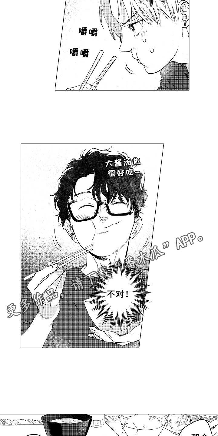 《男友忠诚度》第21章日程表 第7页
