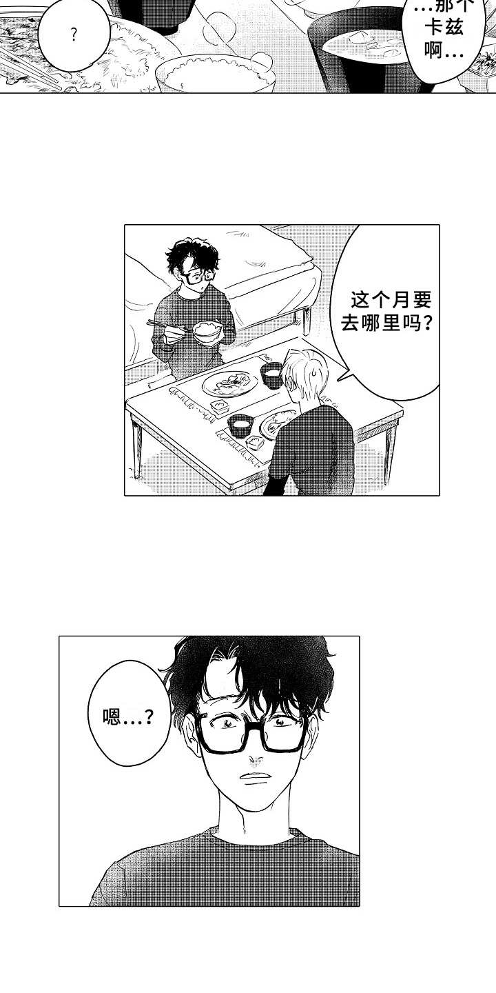 《男友忠诚度》第21章日程表 第8页