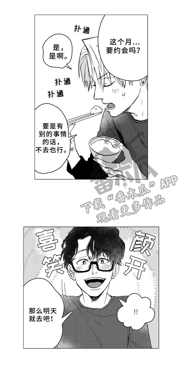 《男友忠诚度》第21章日程表 第9页