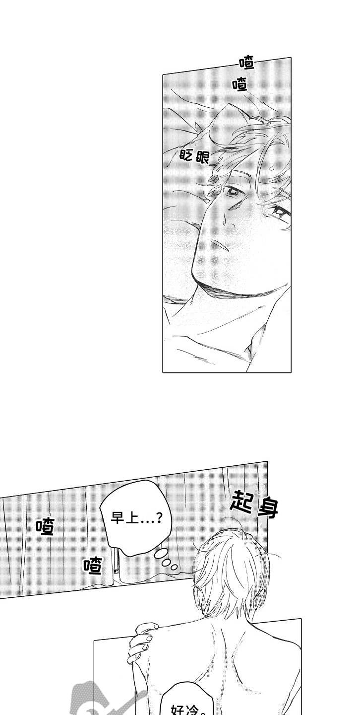 《男友忠诚度》第19章更加温暖 第10页