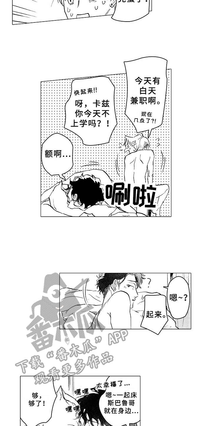 《男友忠诚度》第19章更加温暖 第14页