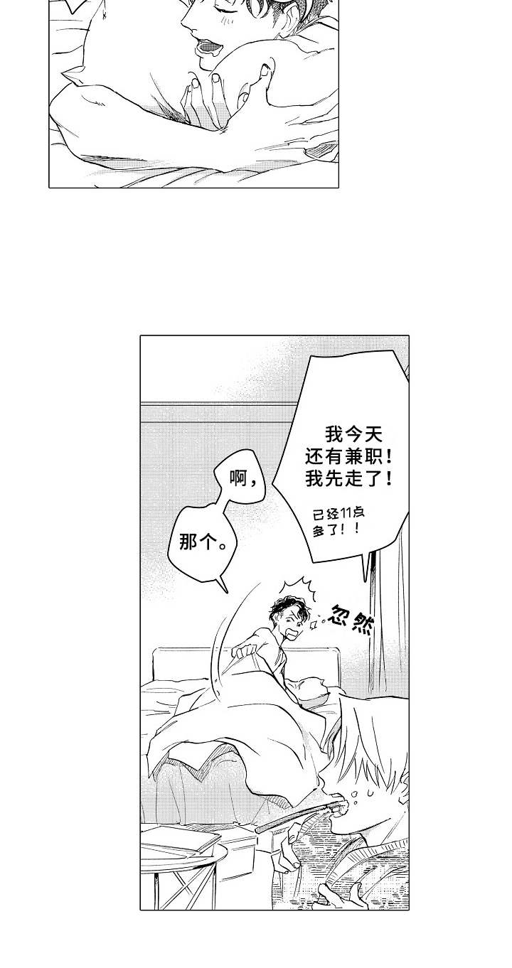《男友忠诚度》第19章更加温暖 第15页