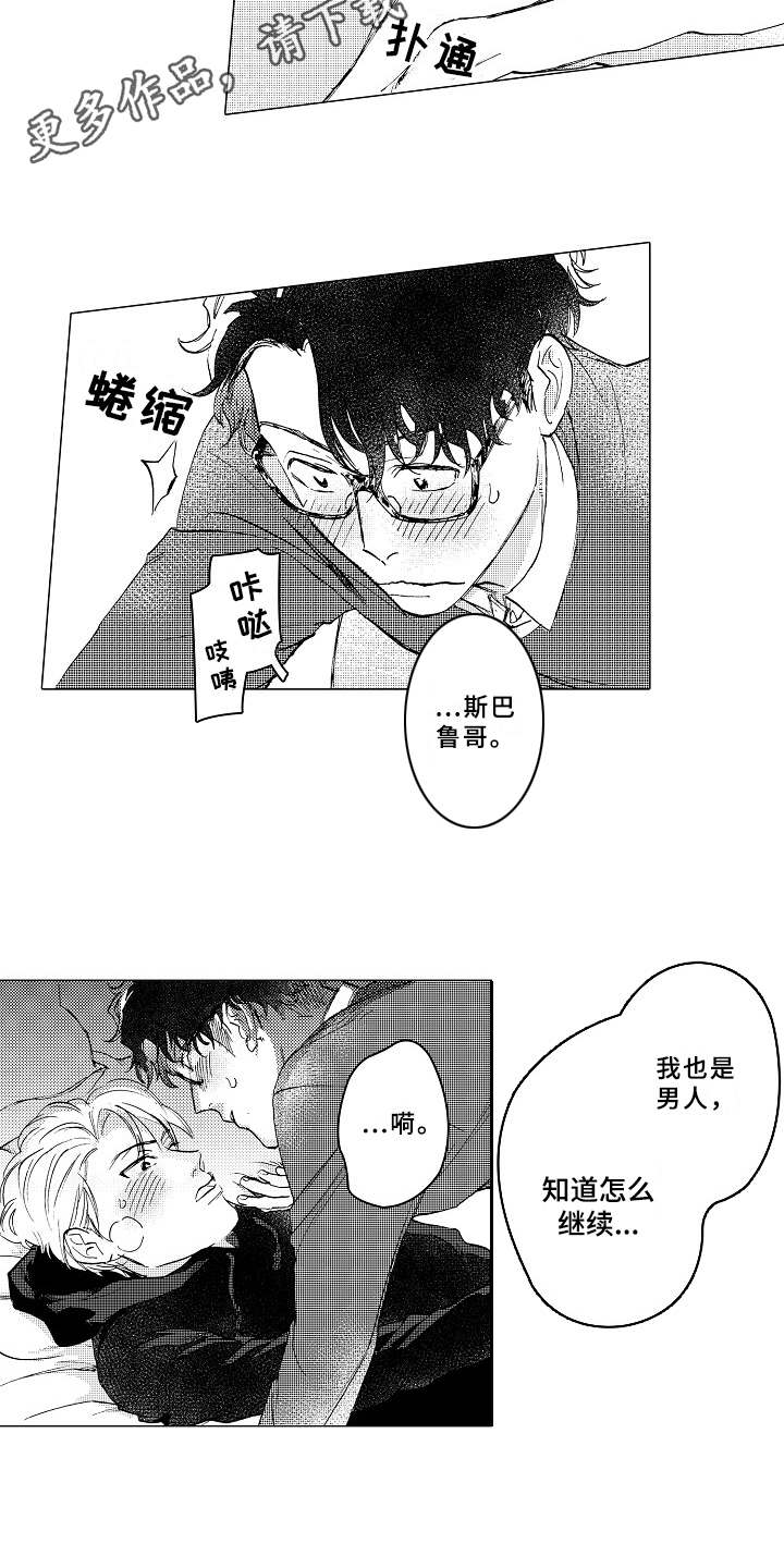 《男友忠诚度》第19章更加温暖 第4页