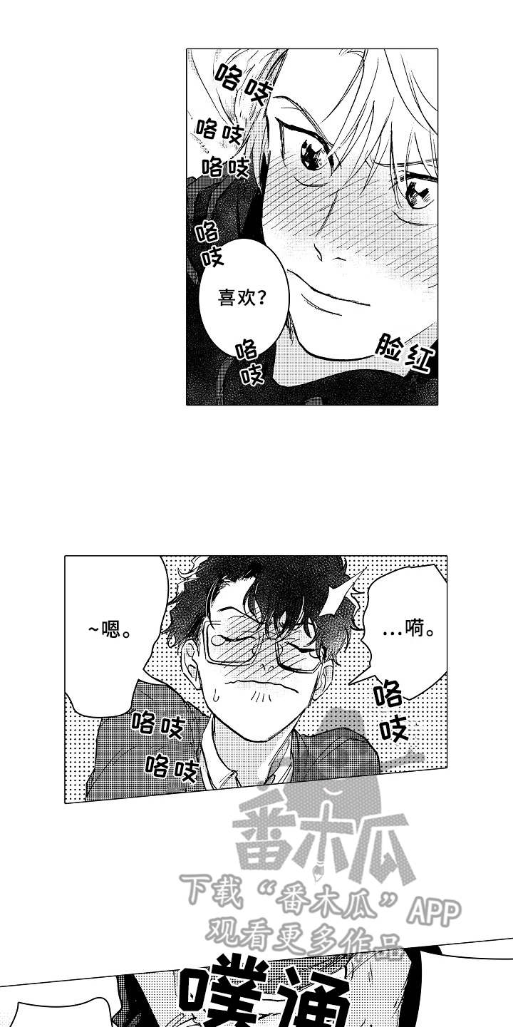 《男友忠诚度》第19章更加温暖 第5页