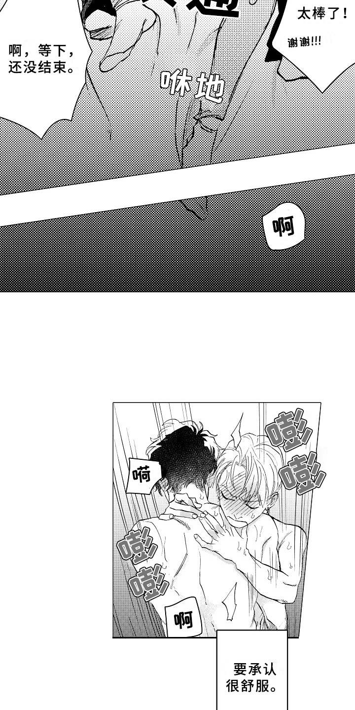 《男友忠诚度》第19章更加温暖 第6页