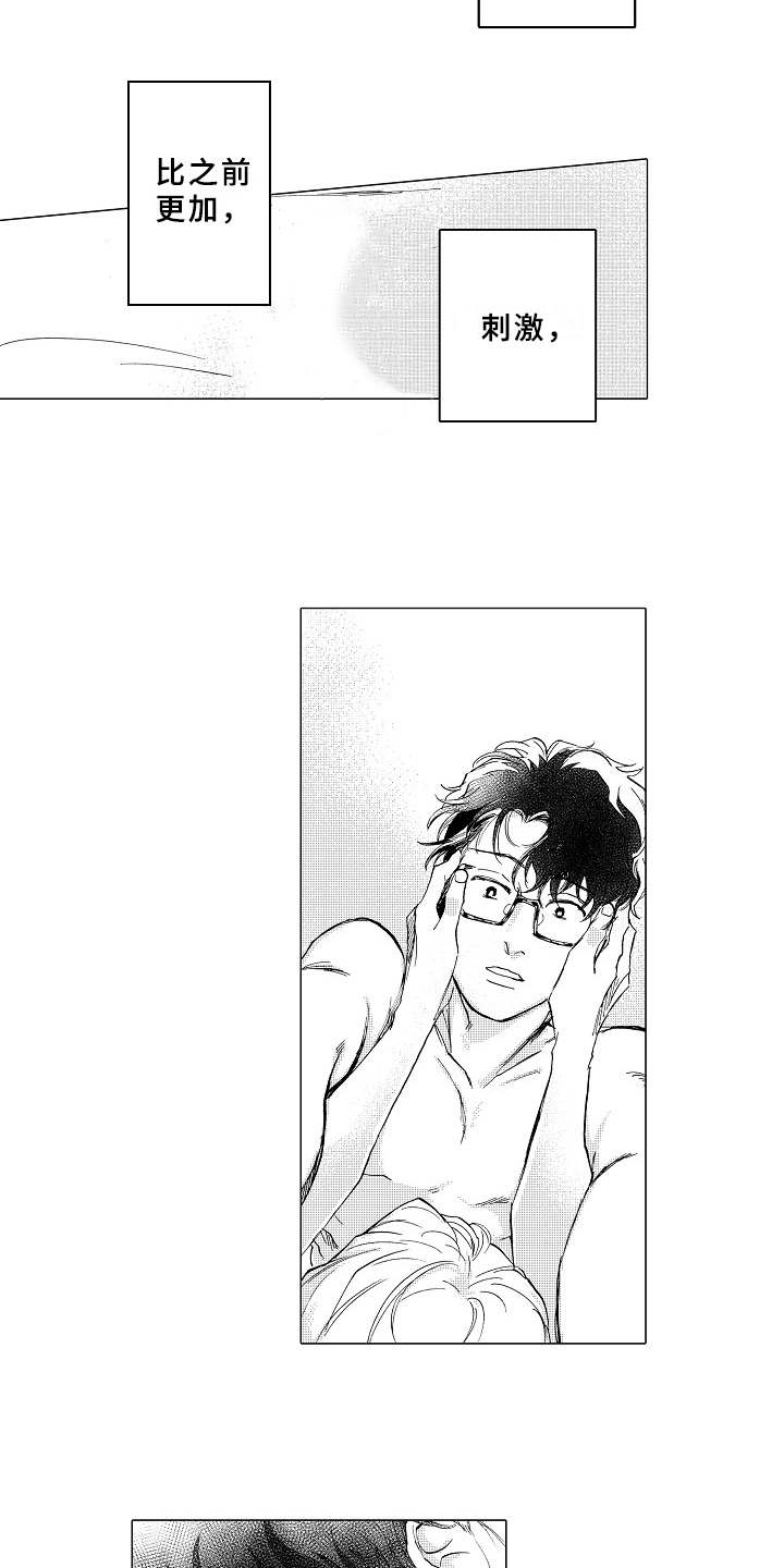 《男友忠诚度》第19章更加温暖 第7页