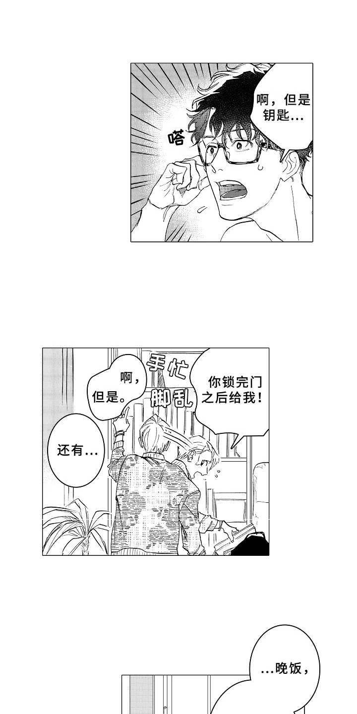 《男友忠诚度》第20章胡思乱想 第1页