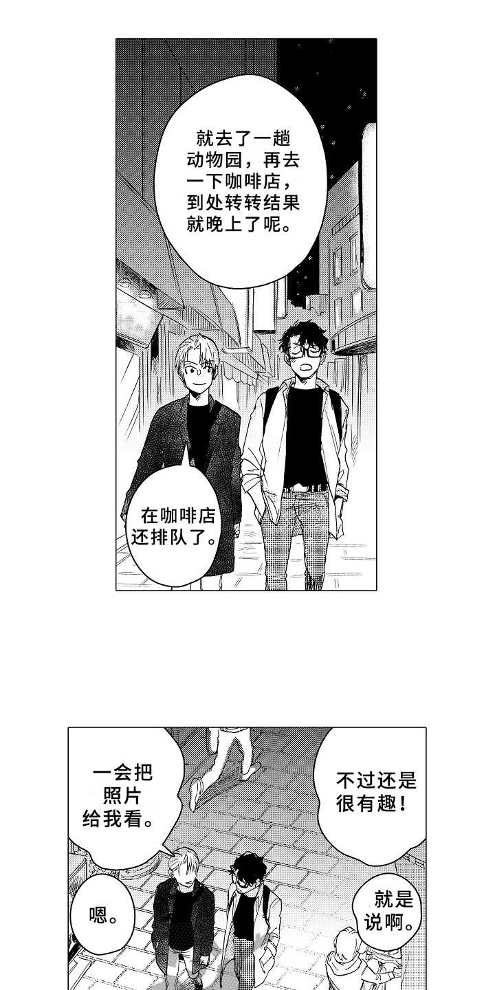 《男友忠诚度》第23章约会 第10页