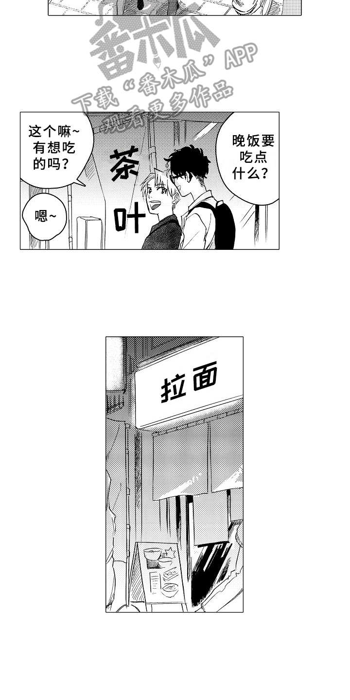 《男友忠诚度》第23章约会 第11页