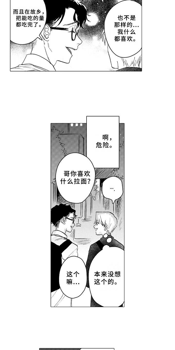 《男友忠诚度》第23章约会 第13页