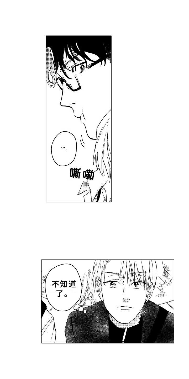 《男友忠诚度》第23章约会 第1页