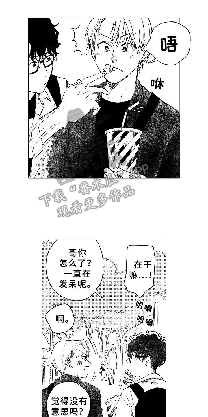 《男友忠诚度》第23章约会 第2页