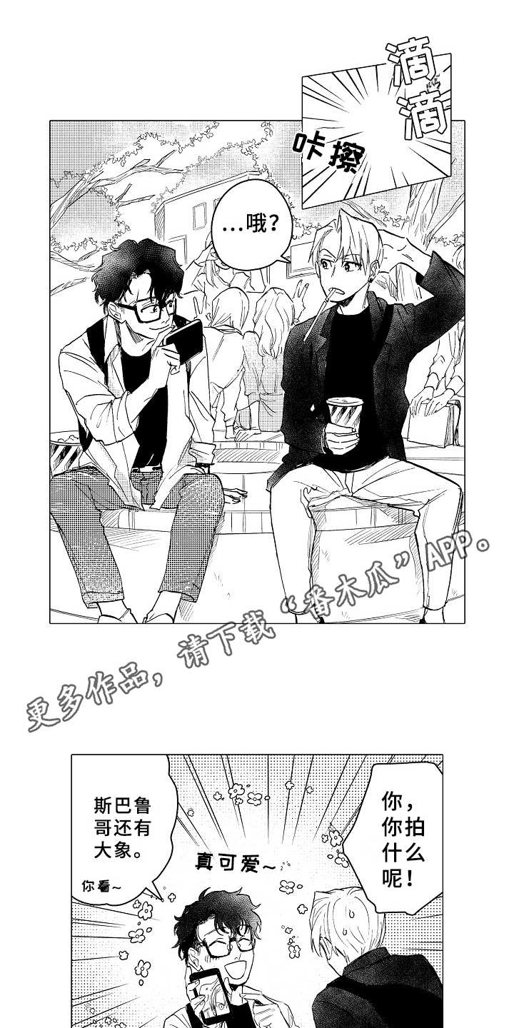 《男友忠诚度》第23章约会 第4页
