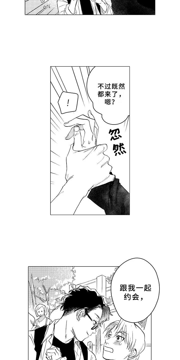 《男友忠诚度》第23章约会 第5页
