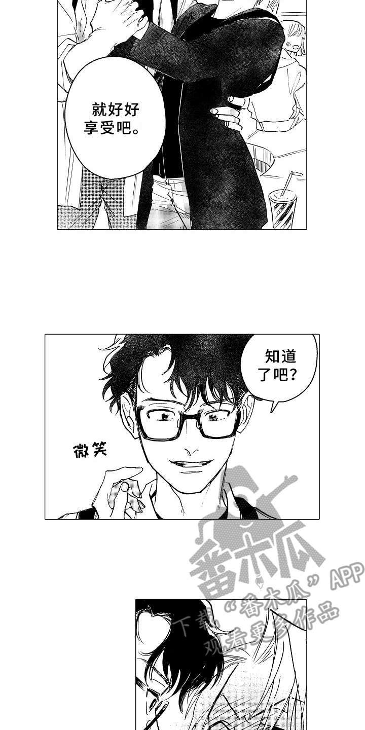《男友忠诚度》第23章约会 第6页