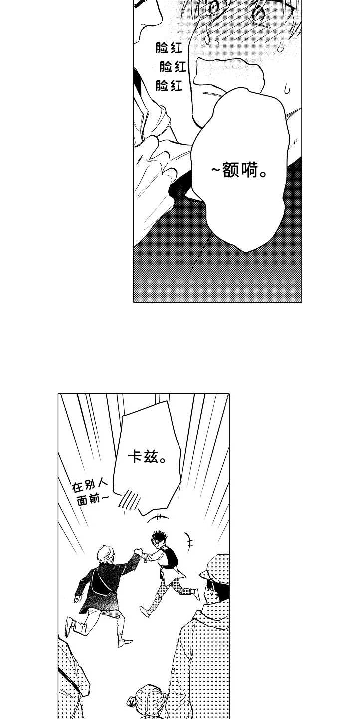 《男友忠诚度》第23章约会 第7页