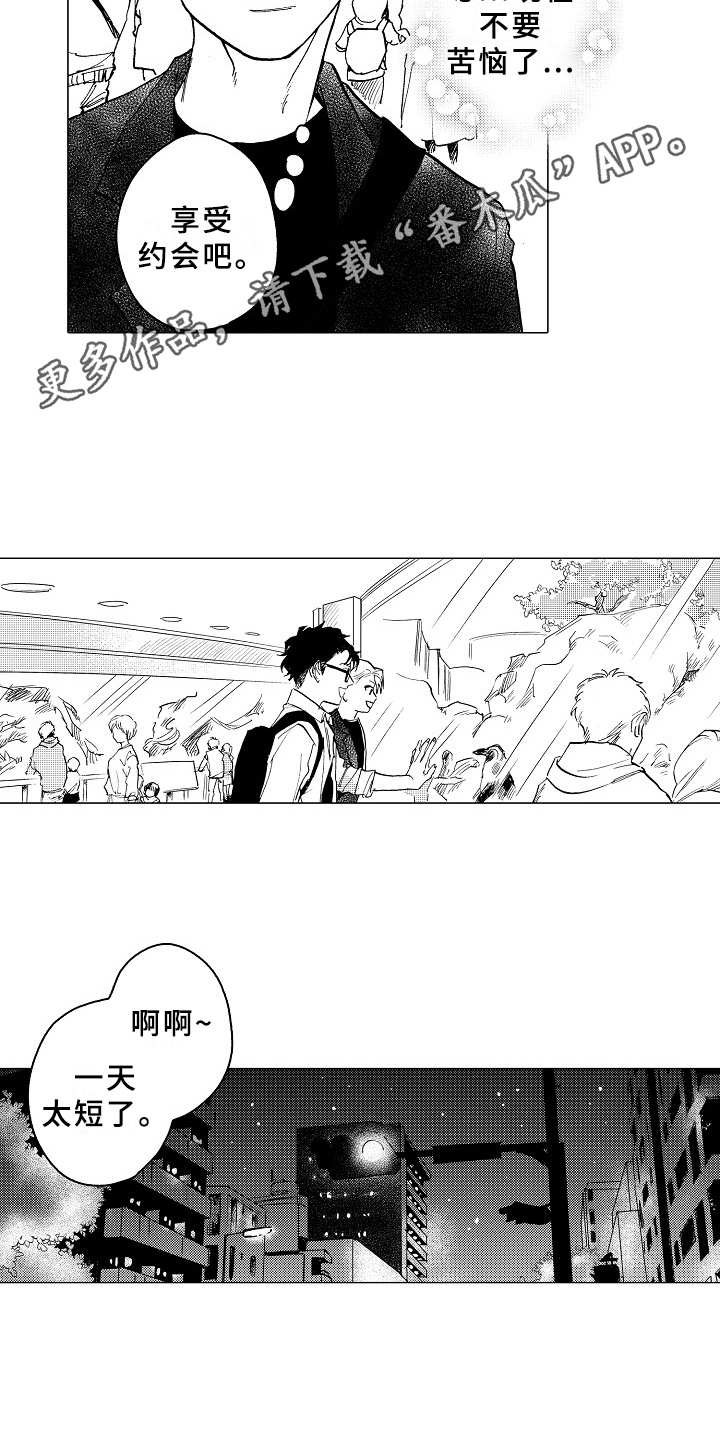 《男友忠诚度》第23章约会 第9页